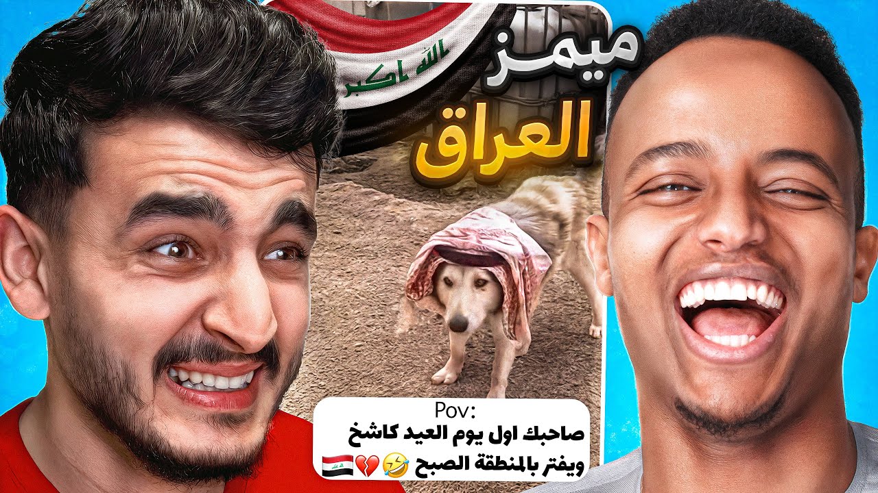مقاطع مضحكة- تيك توك العراق مع ابوفله🤣#4
