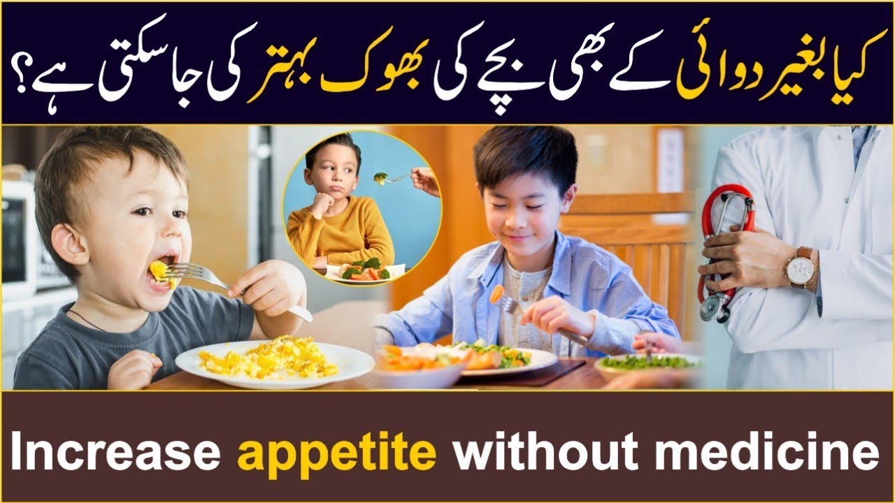How to increase Baby's Appetite Naturally |Bachy ki bhook kaise badhaye?
