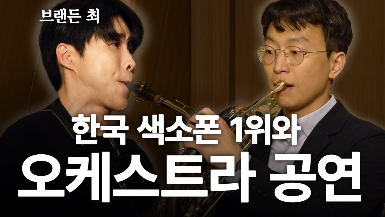 색소폰 1인자와 저속노화 대결