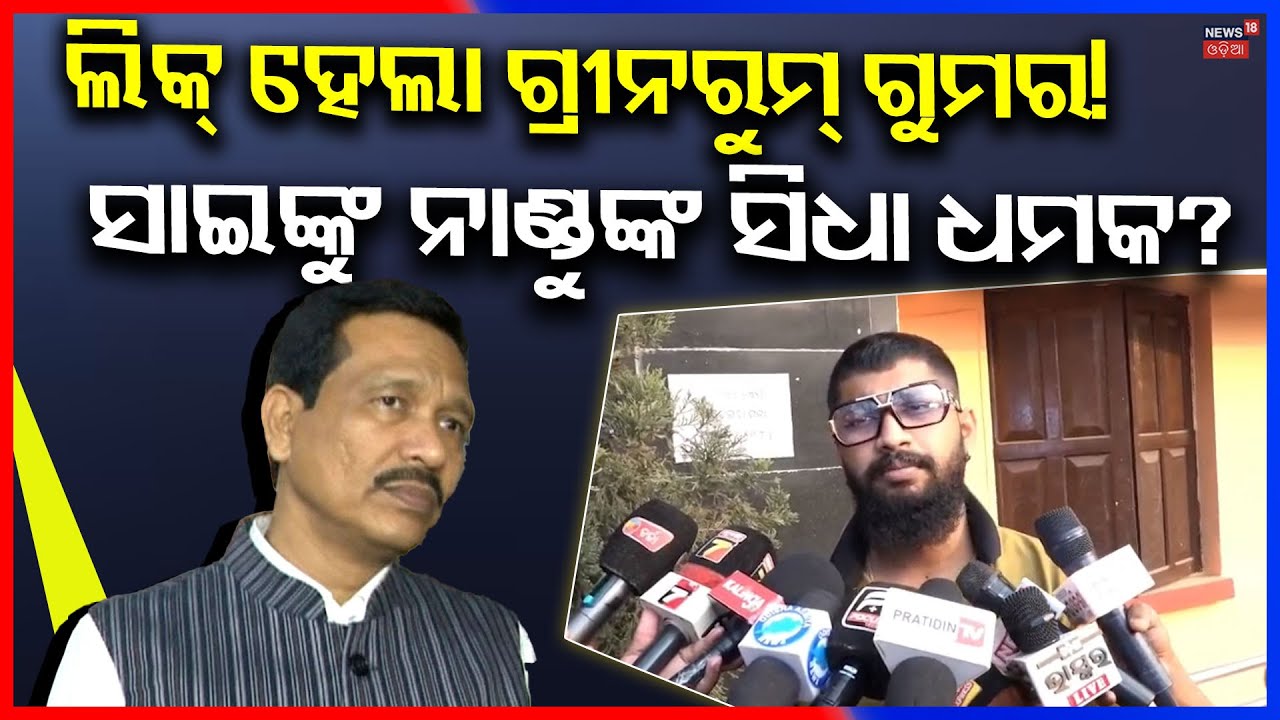 ଖଣ୍ଡଗିରି ଥାନାରେ ଚାଲିଛି ଯାତ୍ରା | Jatra Actror Sai Satyajit |Nandu Babu |Tulasi Gananatya |Actor Kanha