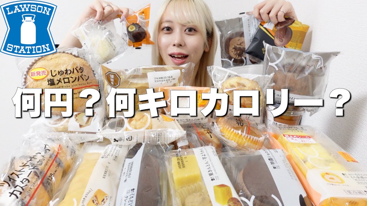 【大食い】ローソンのスイーツ好きなだけ爆食したら何円何kcalになるのか！？【モッパン】