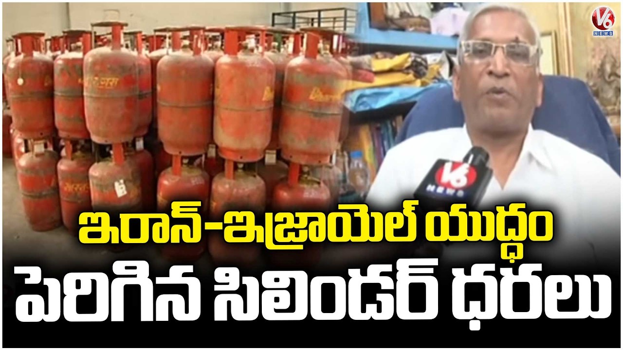 Iran–Israel War Impact :LPG Cylinder Prices Hiked| Domestic +₹60, Commercial +₹119 Across India | V6