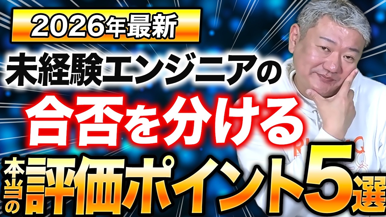 【採用分析レポート】未経験エンジニアの合否を分けた「本当の評価ポイント」5選