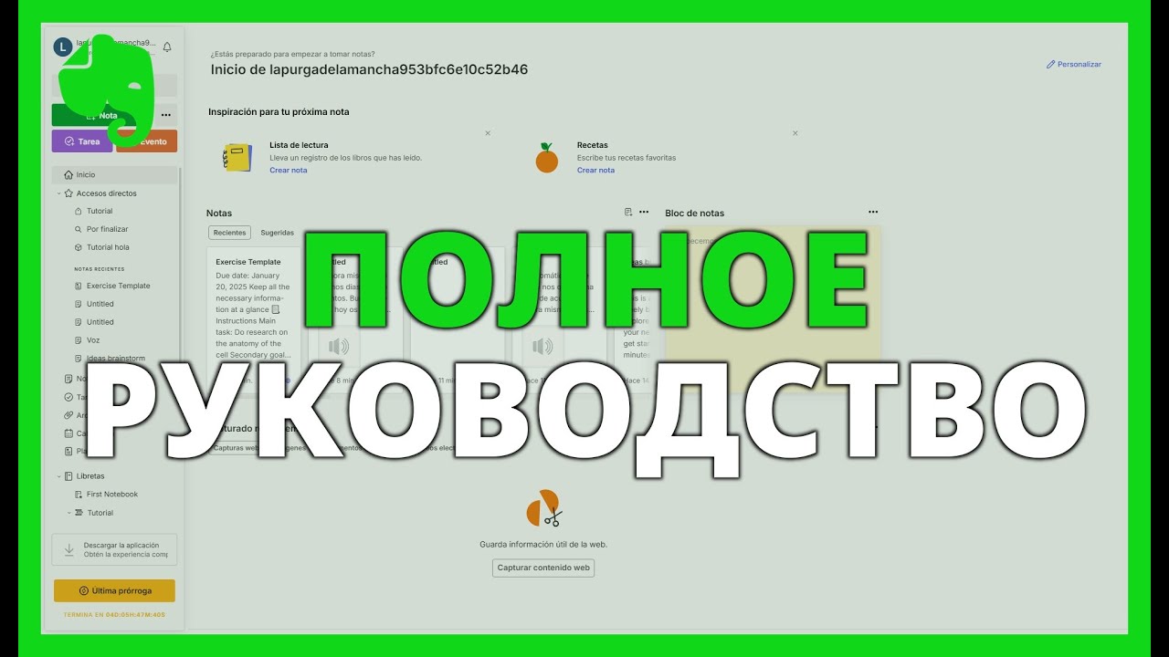 ПОЛНОЕ РУКОВОДСТВО ПО EVERNOTE - Приложение для CRM и БИЗНЕСА