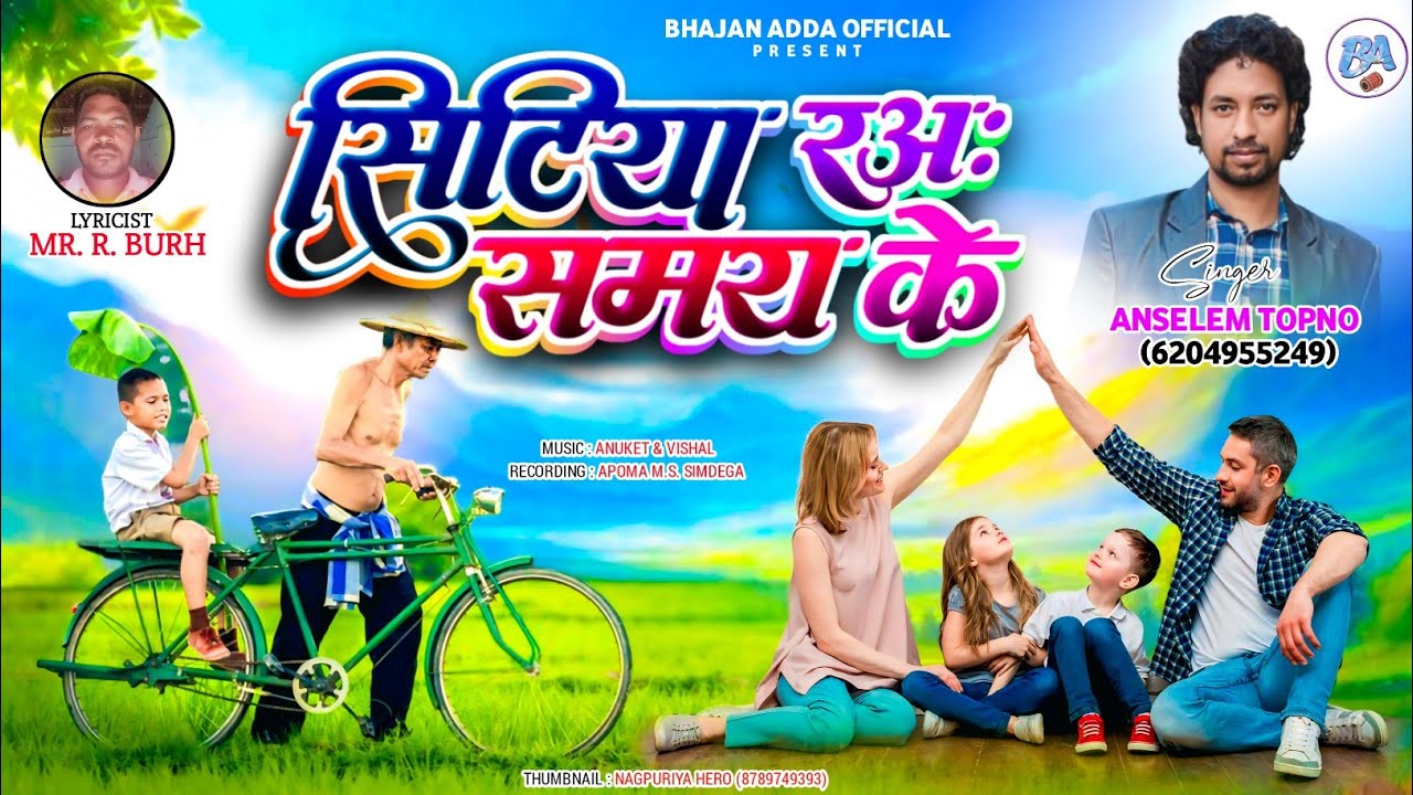 सिटिया रअः समय के/Sitiya Raa Samay Ke/New Mundari Song-2025/By-Anselem Topno/Bhajan Adda Official