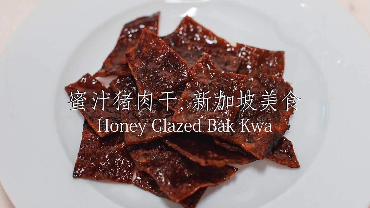 COOKING WITH AUNTIE LING - HONEY BAK KWA | 蜜汁猪肉干