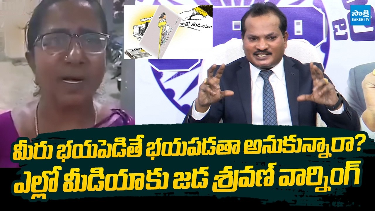 Jada Sravan Kumar Strong Warning to Yellow Media | Karra Jayamma | TV5 Sambasiva Rao @SakshiTVLIVE