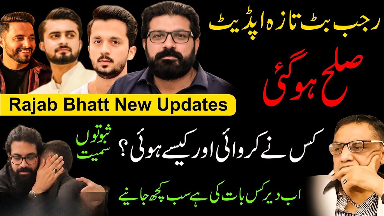Rajab Butt latest update. Sulah ho gyi. Kis ne or kaisy kerwai? Proofs k sath.