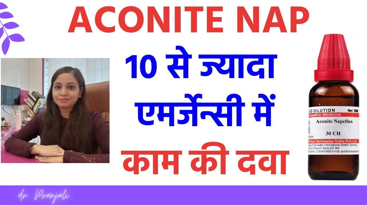 Aconite homeopathic | aconite nap 30, aconite nap 200 ke fayde | aconite 30, 200 uses, dosages