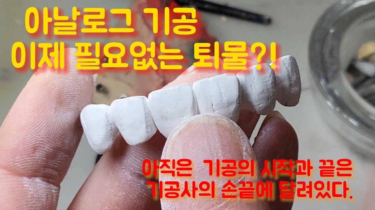 아날로그 기공은 디지털에서도 꼭 필요하고 중요한 역할론이 있습니다.