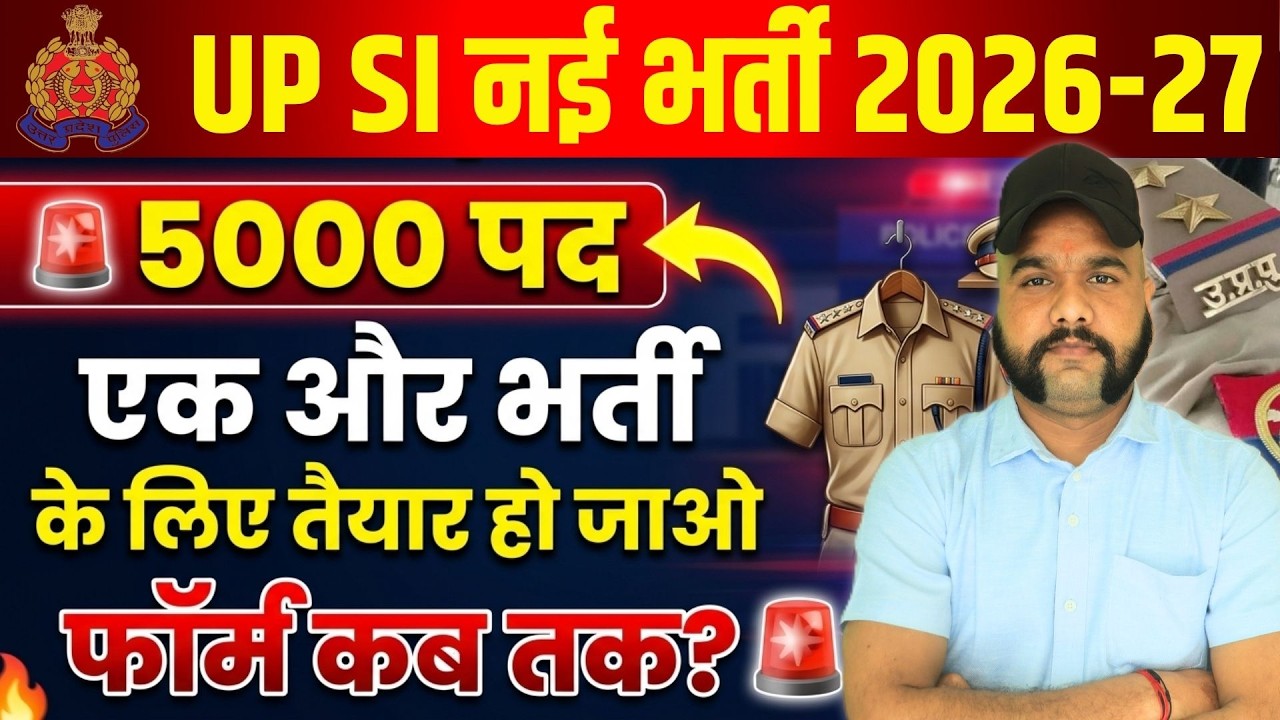 UP SI New Vacancy 2026 | UP SI New Bharti 2026 | UP SI 2026 Vacancy Details | UP SI New Update 2026