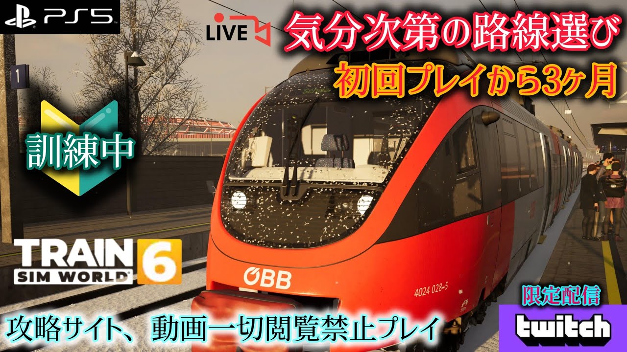 【初心者】TrainSimWorld6 攻略サイト閲覧禁止プレイ　初回プレイから３ヶ月