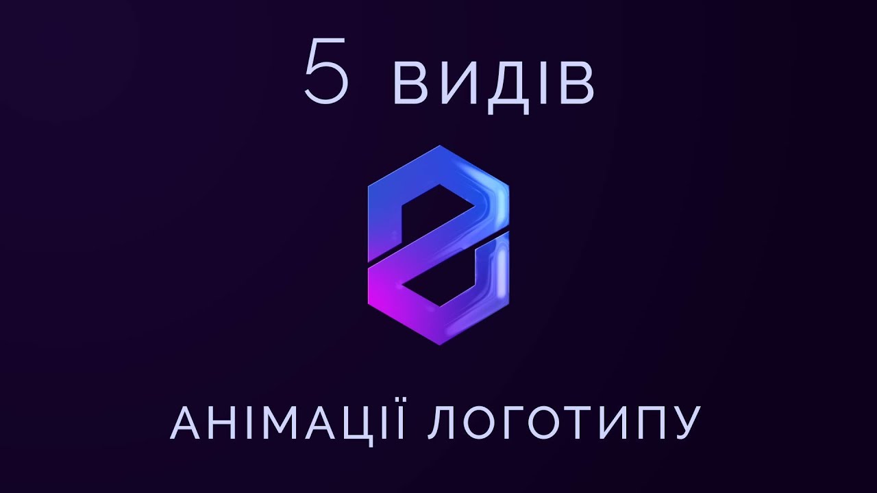 Анімація логотипу в After Effects| 5 Types of Logo Animation