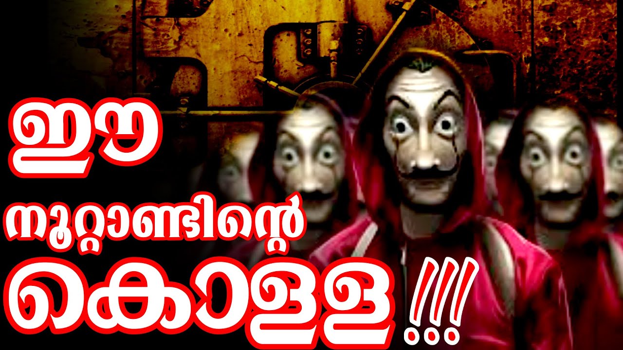 ലൈവ് ടെലികാസ്റ്റ് നടക്കുന്ന ബാങ്കിൽ നിന്നും കൊള്ള നടത്തുന്ന കഥ |Mlife Daily|BS Chandra Mohan