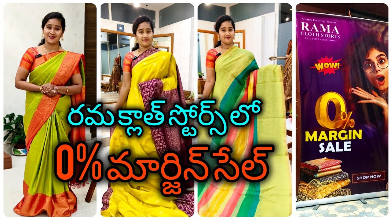 #0% మార్జిన్ సేల్ #రమక్లాత్ స్టోర్స్ #vijayawada #ఫ్యాన్సీ #bezawadasumakka