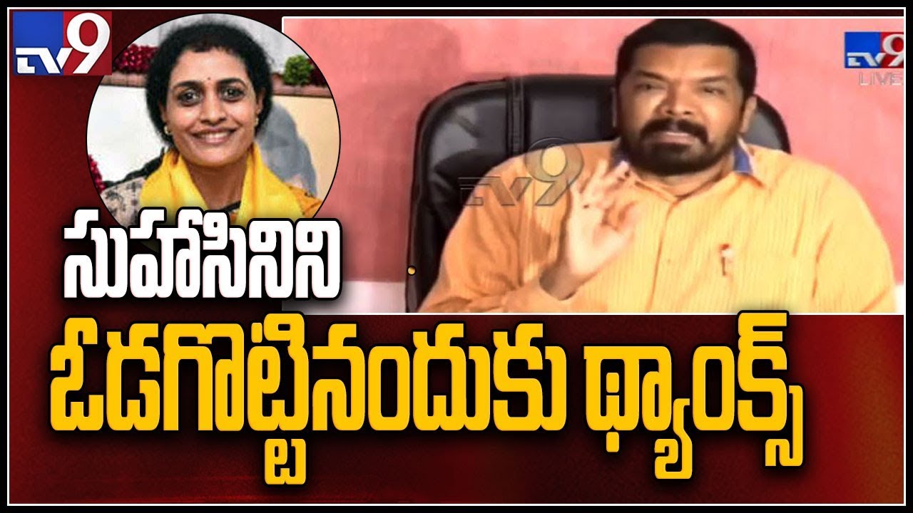 జనాలకు కుల పిచ్చి లేదు కాబట్టే నందమూరి సుహాసిని ఓడిపోయింది : పోసాని కృష్ణ మురళి  - TV9