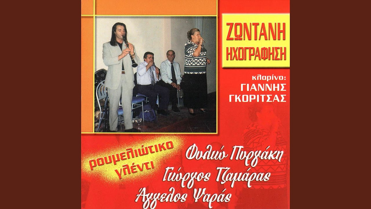 Na Se Do Na Mou Horeveis (Pare To Mantilaki Sou)