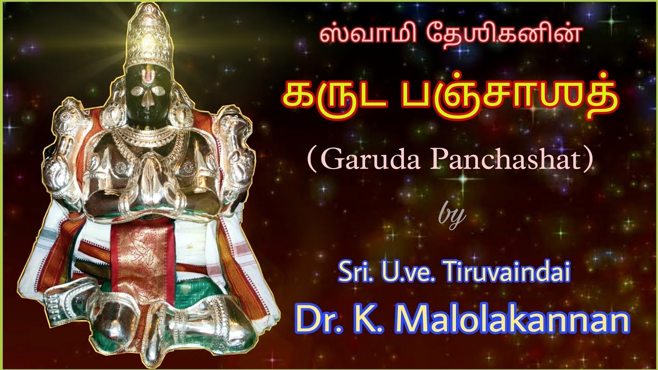 Garuda Panchashat|Desika Stothrapaatam|Tiruvaindai Dr. K.Malolakannan|Malolakannan's Achyuthapaaduka