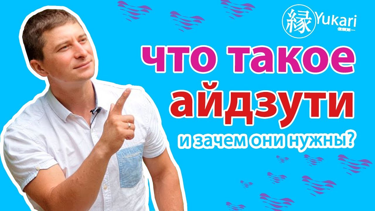 Что такое айдзути и зачем они нужны японцам? What is aizuchi and why do the Japanese need them?