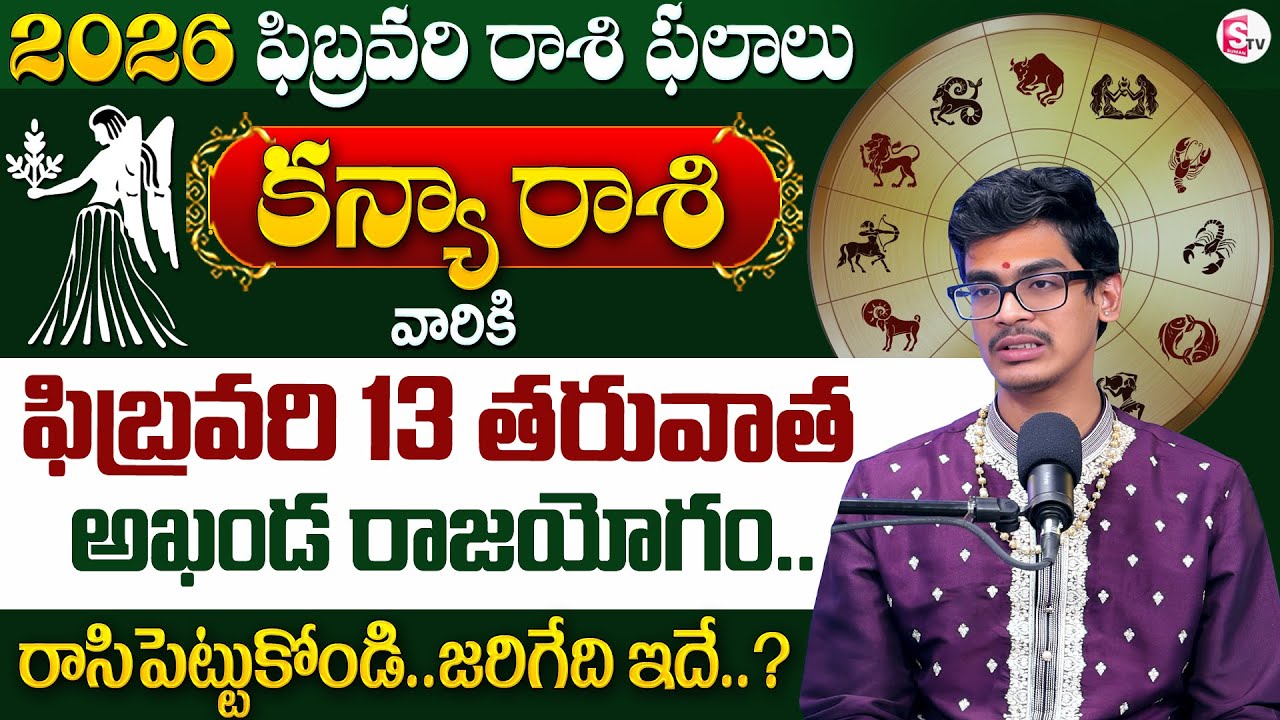 Uma Devarakonda : Kanya Rashi Phalalu February 2026 | కన్యారాశి ఫలాలు 2026 | SumanTV Shirisha