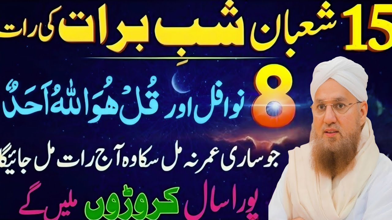 Shab-e-Barat 2026 Special _ 8 Nawafil Namaz Jo Har Musalman Ko Parhni Chahiye 🤲 Habib attari wisdom 