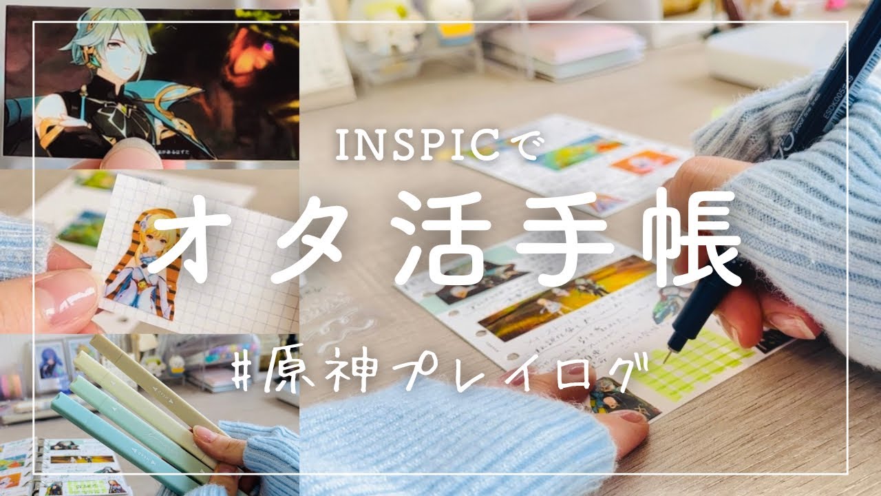 【オタ活手帳】手帳Vlog｜クリアM6にまとめる原神プレイログ