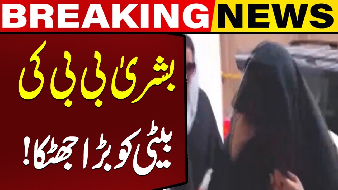 LHC Dismisses Petition of Bushra Bibi’s Daughter Over Jail Meeting Issue | Capital TV