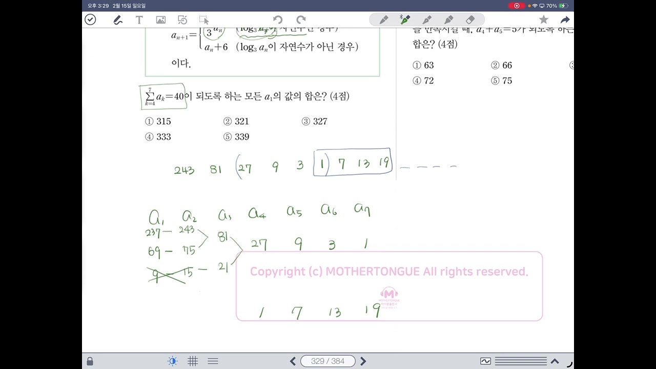 [고3이과] 마더텅 수학1 9.수학적 귀납법5