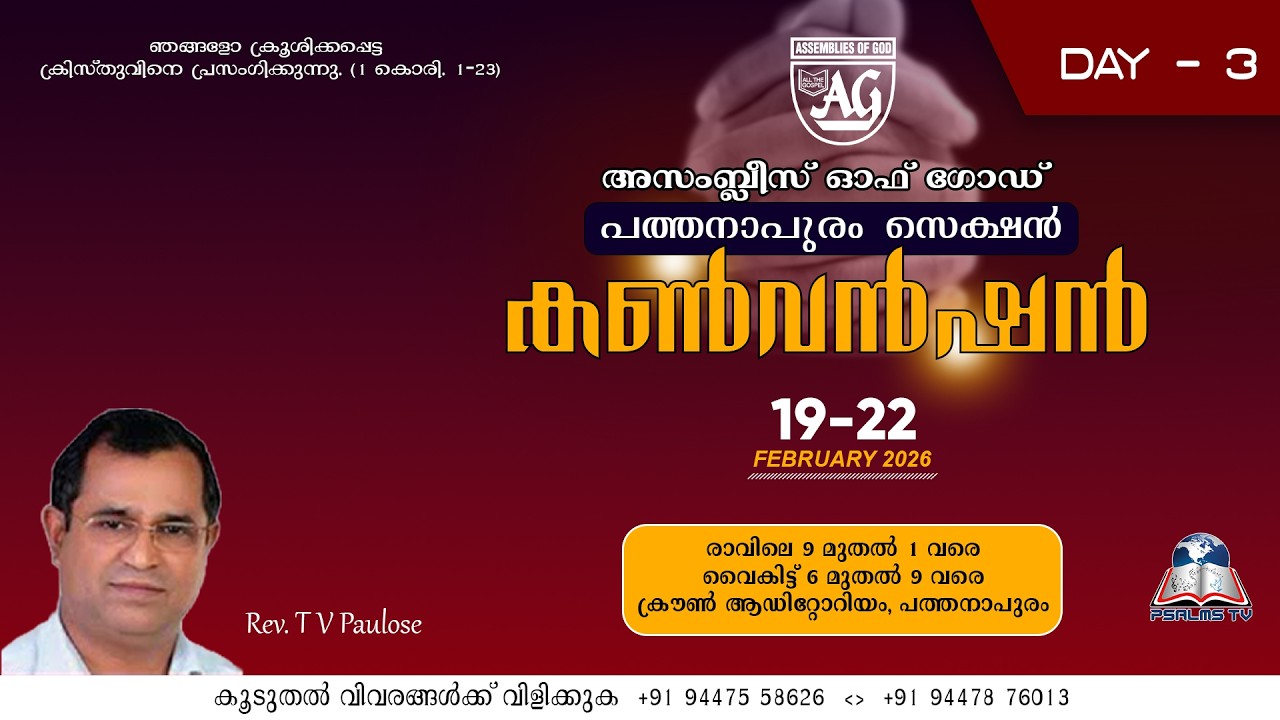 AGMDC PATHANAPURAM SECTION CONVENTION 2026 | Rev T V Paulose | DAY 4