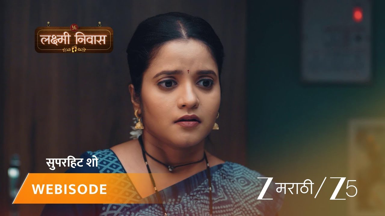 LAKSHMI NIWAS | लक्ष्मी आणि श्रीनिवासच्या घरी महाशिवरात्रीची तयारी!
