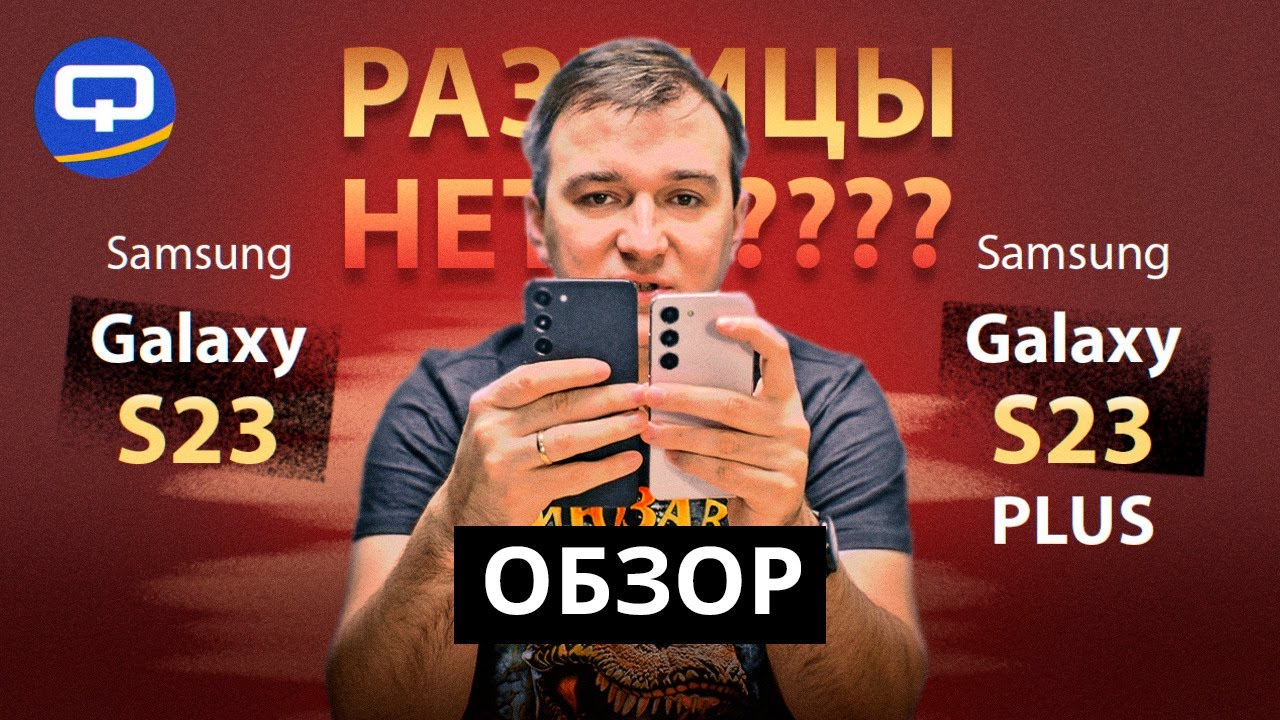 Samsung Galaxy S23 и S23 Plus. Обзор лучших флагманов!