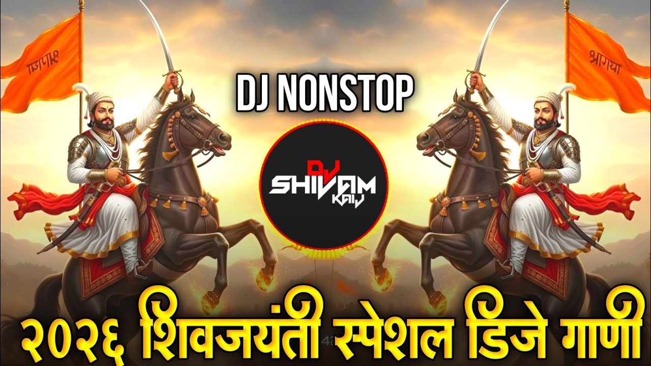 2026 Shivaji Maharaj Dj Song Nonstop | Shivjayanti Special Marathi Dj Remix Song | Active Pad Mix Dj