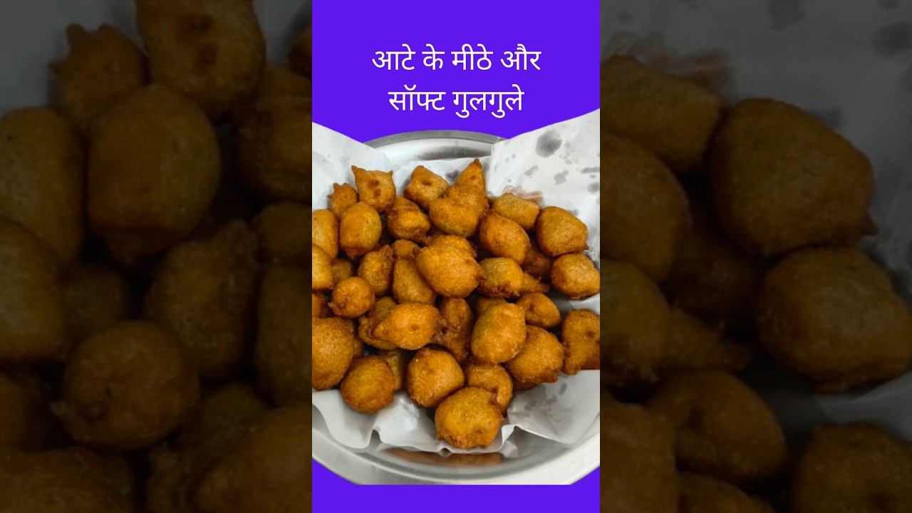 आटे की मीठे एंड सॉफ्ट गुलगुले | gulgule recipe | soft gulgule #viral #shorts #food #gulgule #recipe
