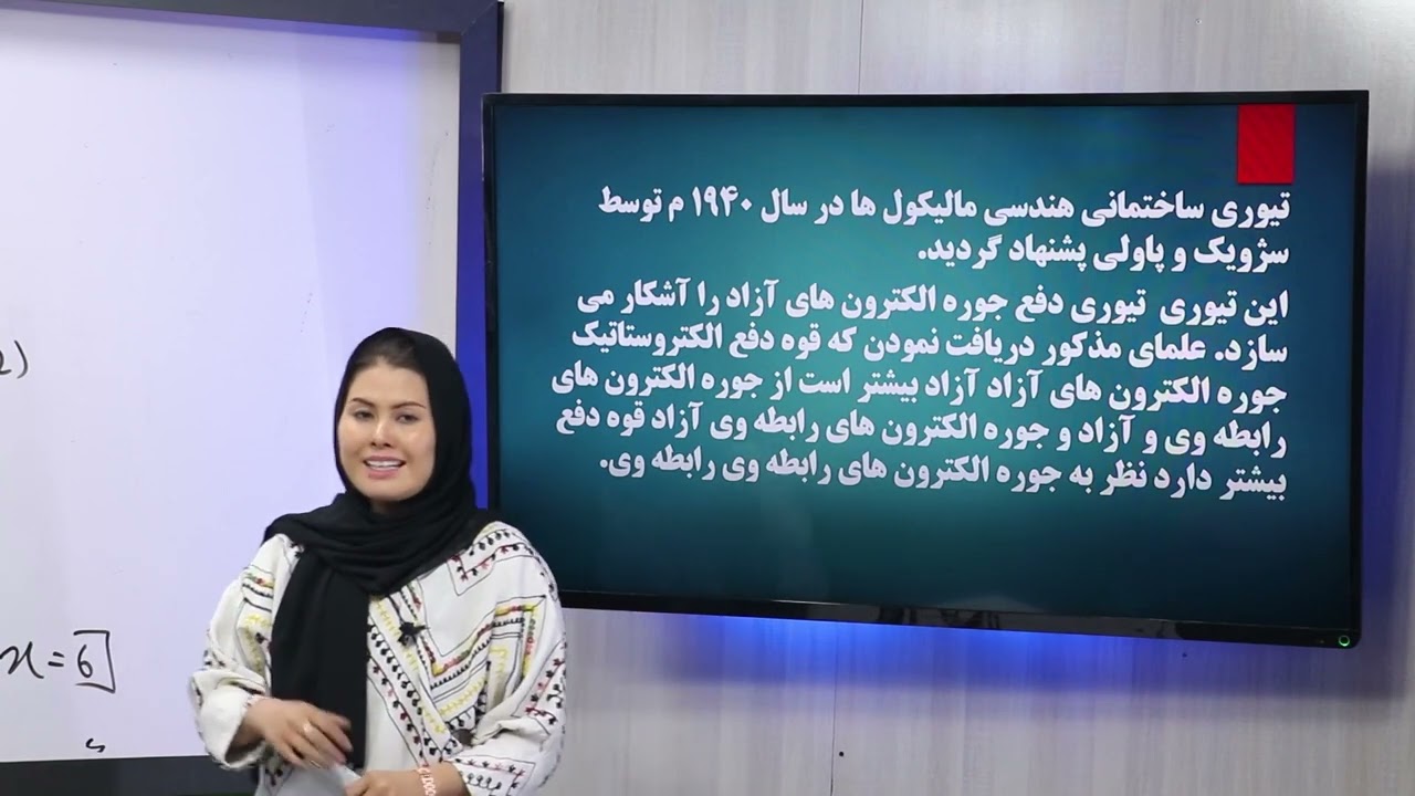 33 صنف دهم مضمون کیمیا ساختمان مالیکول ها و قطبیت آنها قشر ولانسی اتم مرکزی مالیکول ها