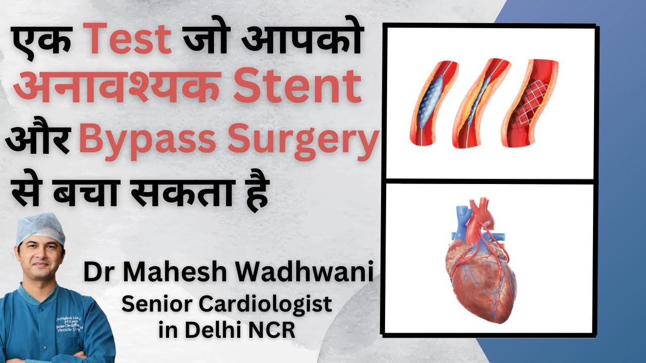 Test जो आपको Unnecessary Stent और Bypass Surgery से बचा सकता है l Cardiac PET Scan