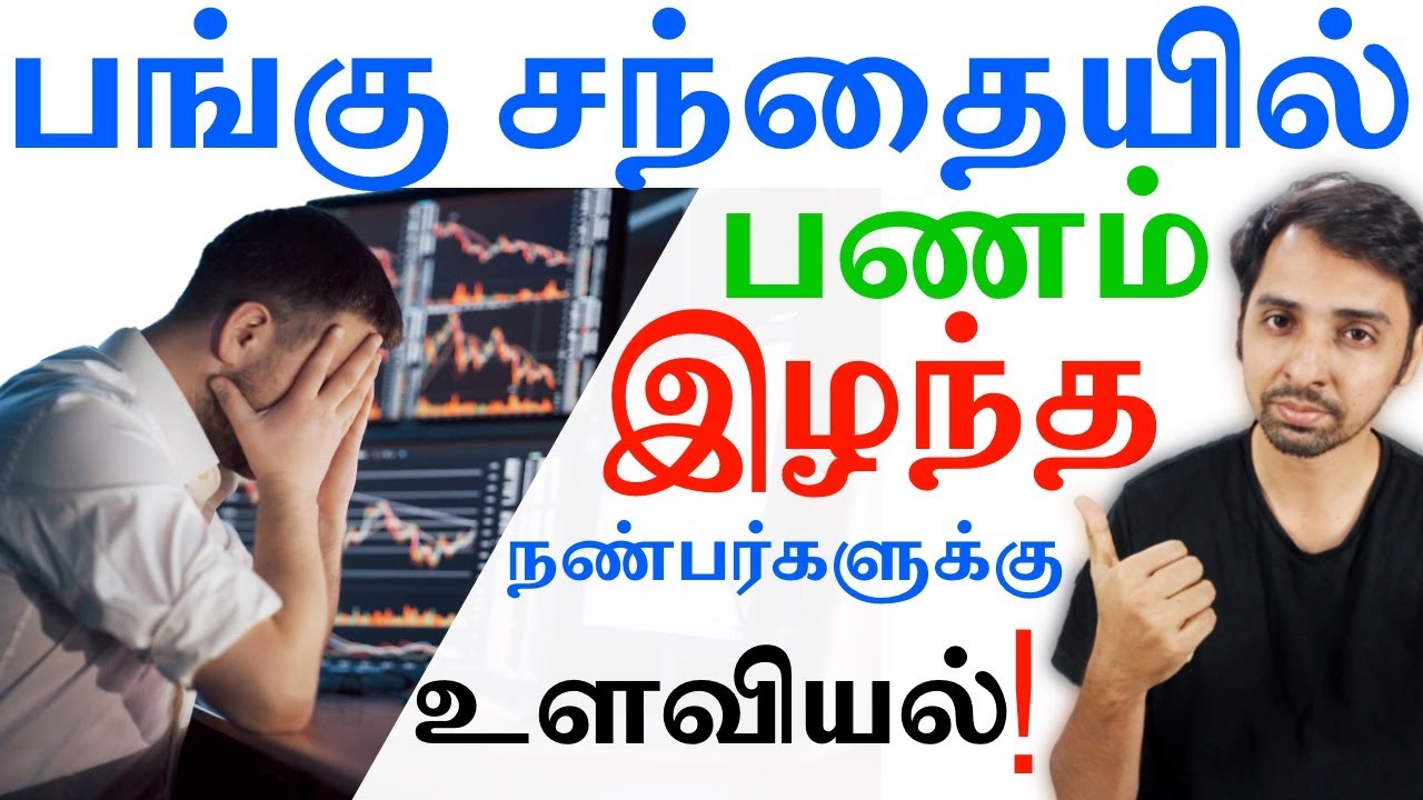 Stop Losing Money in Stock Market! Dr V S Jithendra