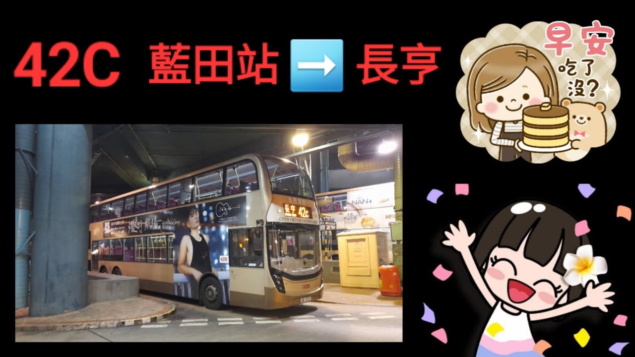Hong Kong Bus KMB 3ATENU50 @ 42C 九龍巴士 Alexander Dennis Enviro500 MMC New Facelift 藍田站 長亨