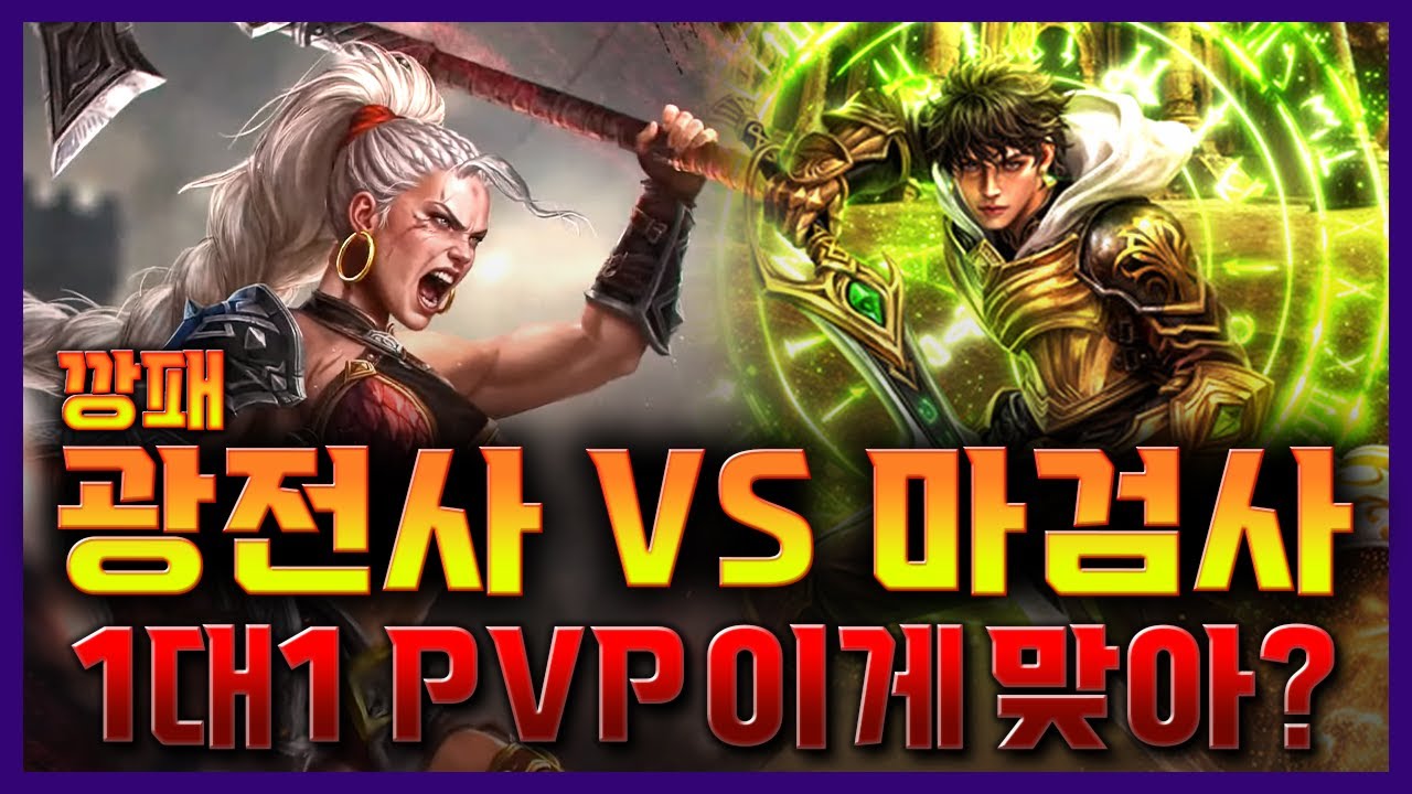 리니지M 깡패 광전사 vs 마검사 1대1 PVP 이게 맞아??