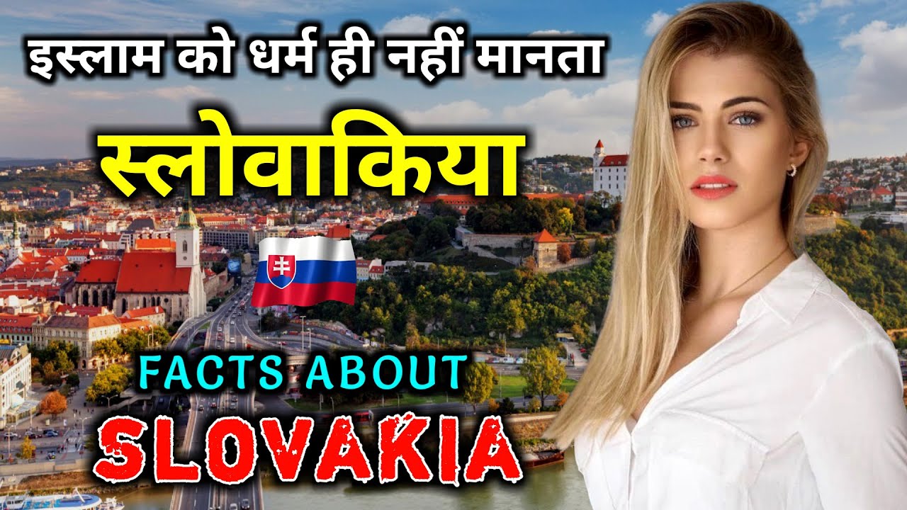 स्लोवाकिया जाने से पहले वीडियो जरूर देखें // Interesting Facts About Slovakia in Hindi