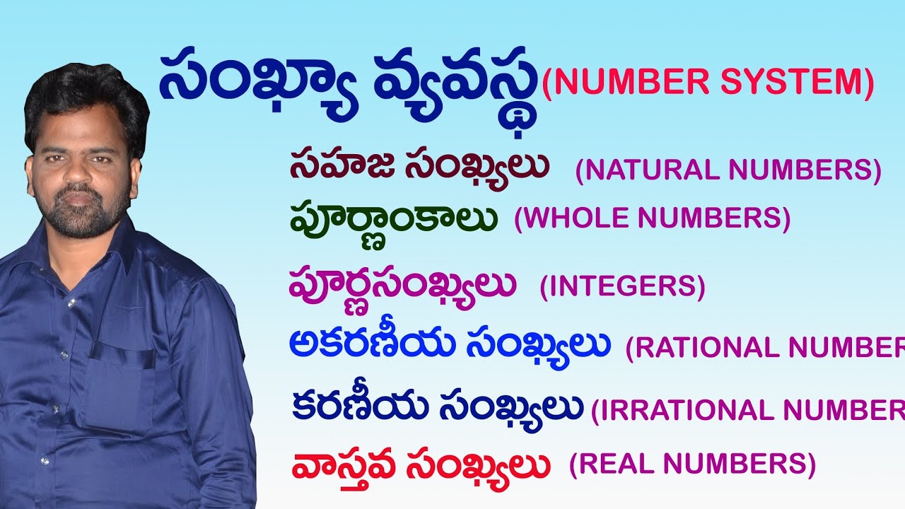 సంఖ్యా భావన ll సంఖ్యా వ్యవస్థ ll number system ll number concept ll easy way to non-maths students