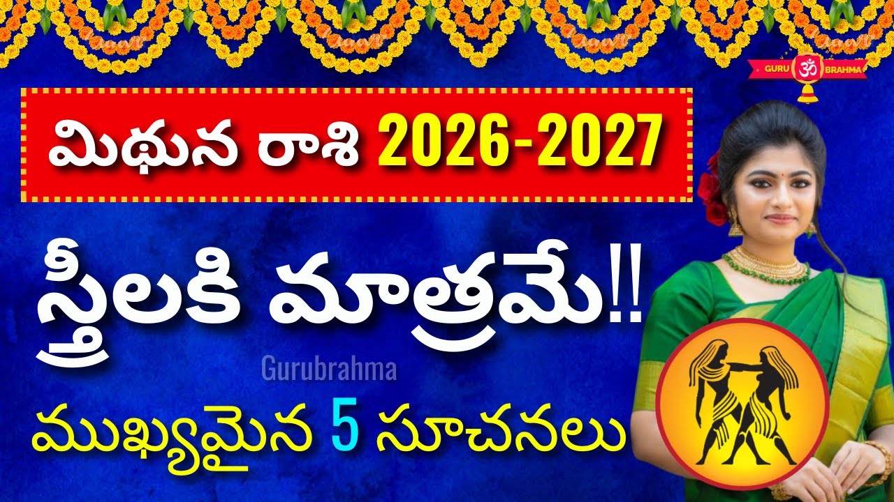 Mithuna rasi 2026 to 2027 in telugu|Women Horoscope|2026 Mithuna rashi