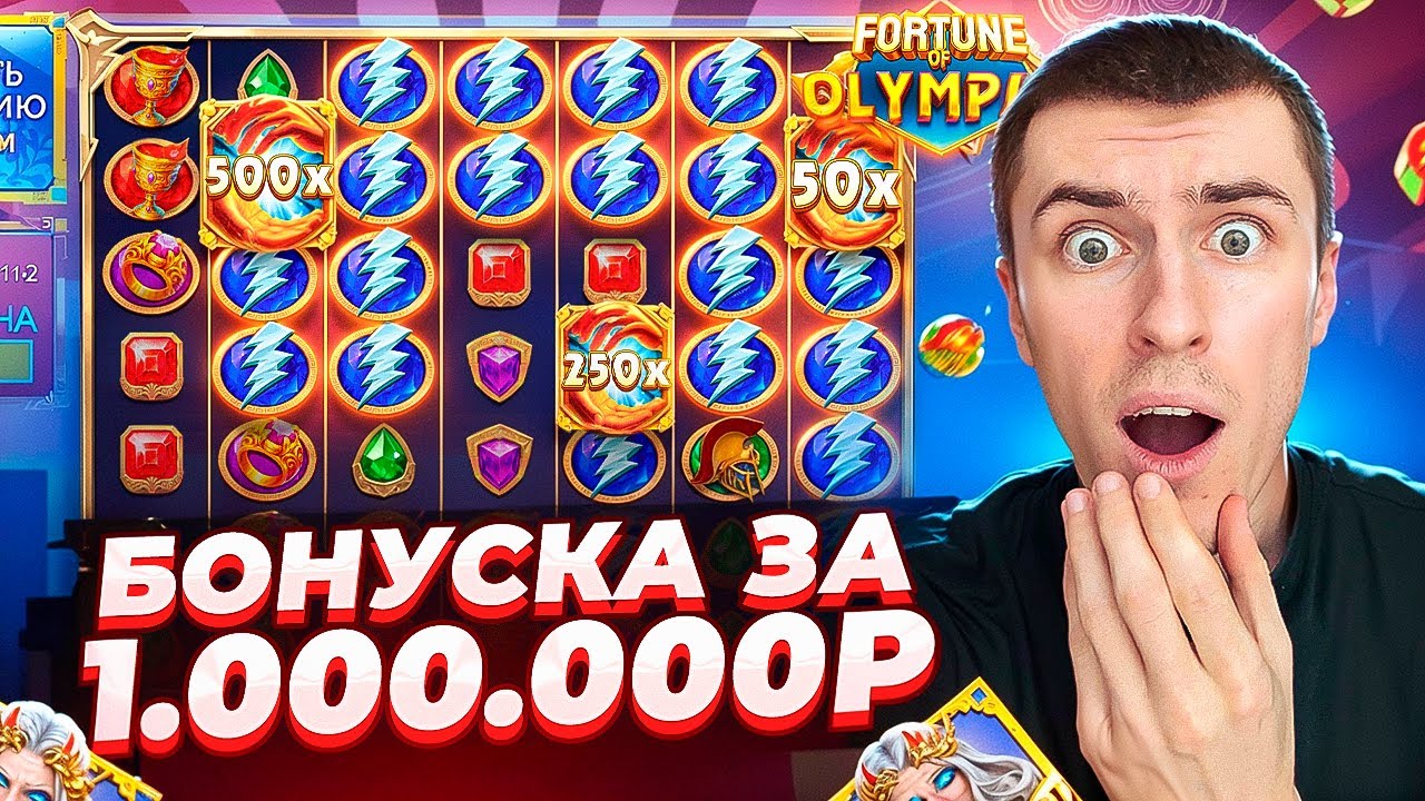 КУПИЛ БОНУСКУ ЗА 1.000.000 В FORTUNE OF OLYMPUS И ПОЙМАЛ ЗАНОС!? ЧТО С ОТДАЧЕЙ? ( ЗАНОСЫ НЕДЕЛИ )