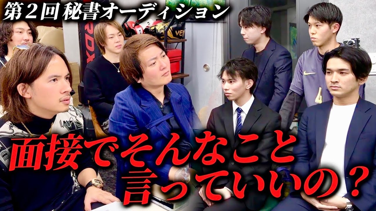 ドラゴン細井、トモハッピー参戦！第2回秘書オーディションも波乱の展開になってしまいました...