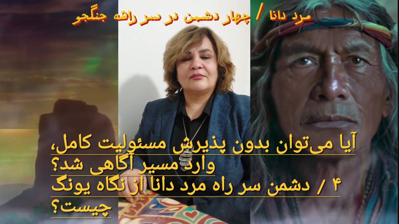 مرد دانا و چهار دشمن در سر راهه جنگجو 