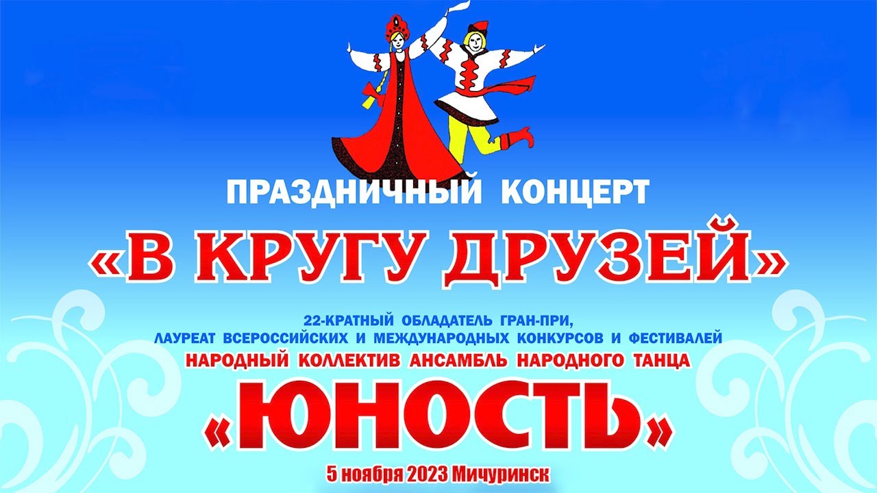 концерт юность 40 лет 5 ноября 2023