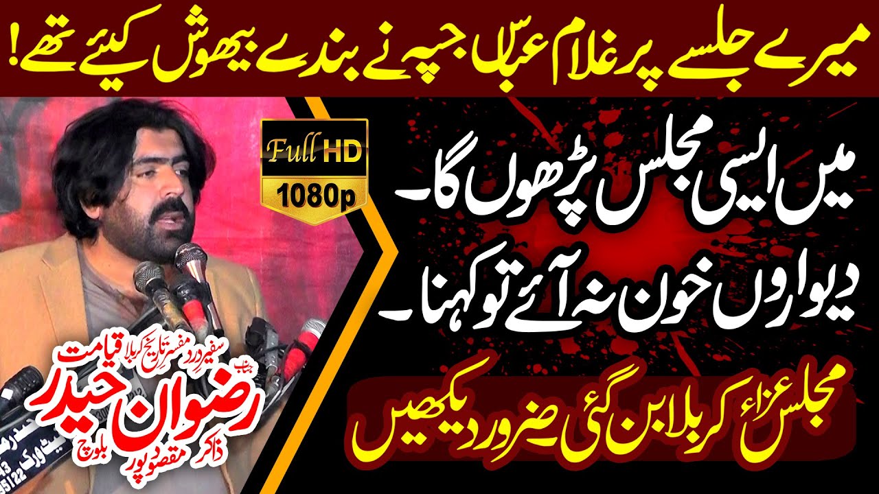 Zakir Rizwan Abbas Qayamat Majlis 12 Jan 2024 Jalsa Zakir Ghulam Abbas Jappa
