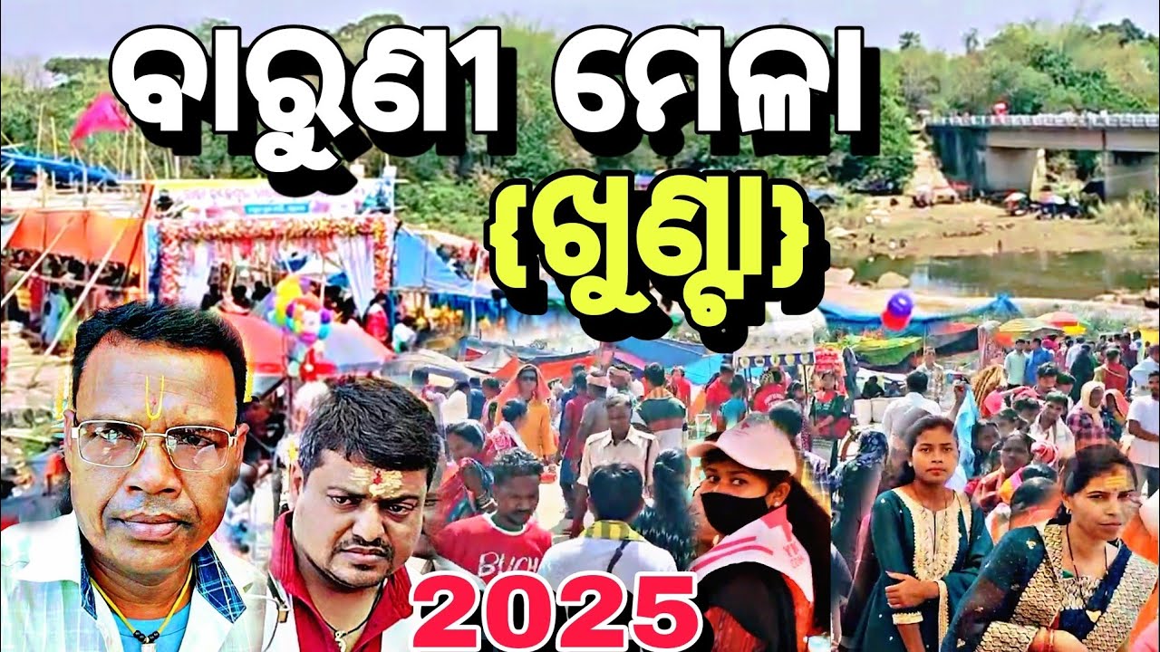 Baruni mela 2025 || khunta ghat sila mela mayurbhanj @marandisadomofficial
