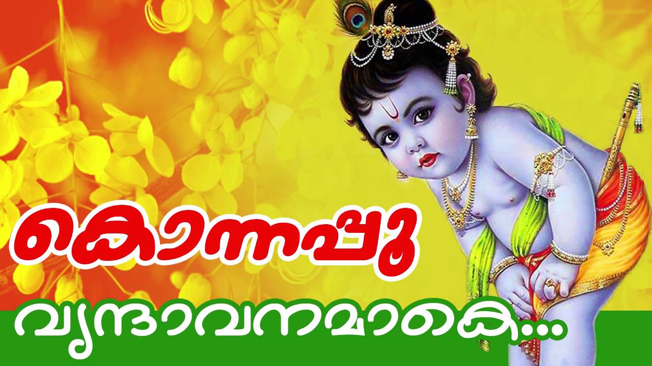 Vrindvanamake... | Malayalam Hindu Devotional Song | Konnapoo | Guruvayoorappa Songs