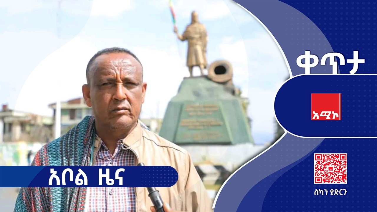 #አቦል_ዜና: የካቲት 06/2018 ዓ.ም #አቦልዜና #አሚኮአቦል #አሚኮ_ዜና