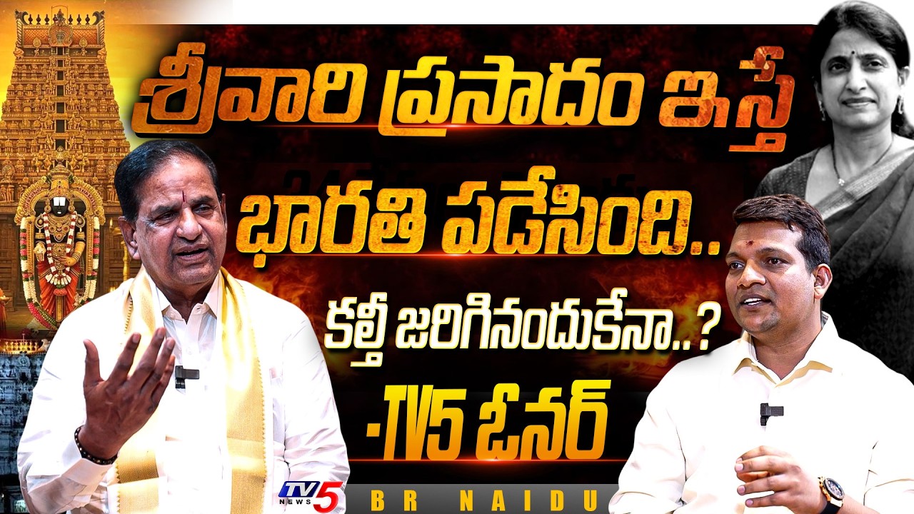 TTD Chairman BR Naidu Sensational Interview TV5 Owner | YS Jagan | YS Bharathi |@Signature Studios